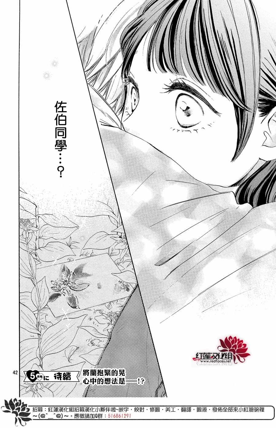 《高岭之兰》漫画最新章节第9话免费下拉式在线观看章节第【43】张图片