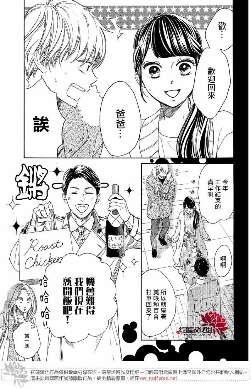 《高岭之兰》漫画最新章节第16话免费下拉式在线观看章节第【35】张图片