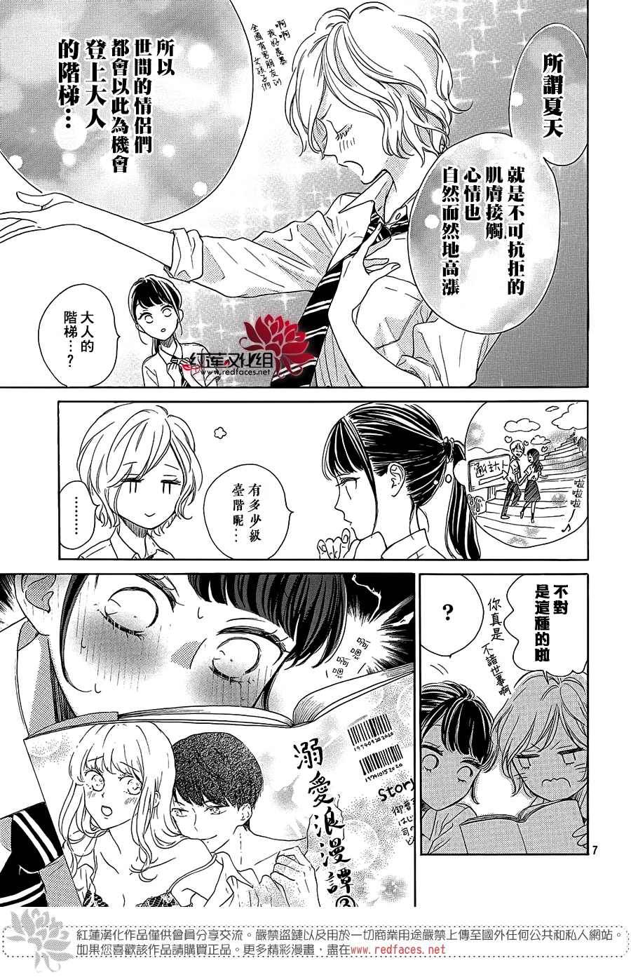 《高岭之兰》漫画最新章节第31话免费下拉式在线观看章节第【7】张图片