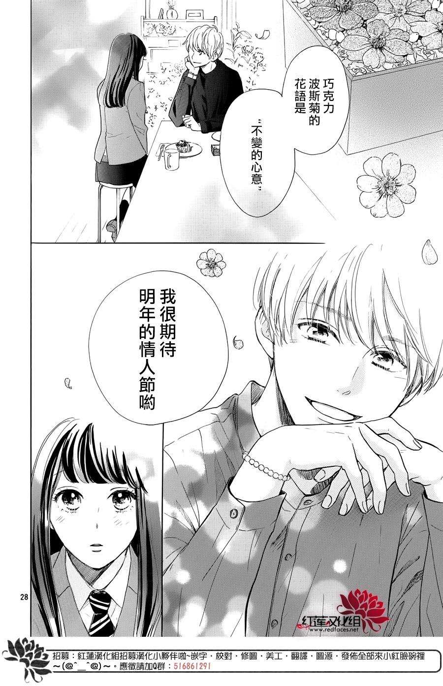 《高岭之兰》漫画最新章节第24话免费下拉式在线观看章节第【28】张图片