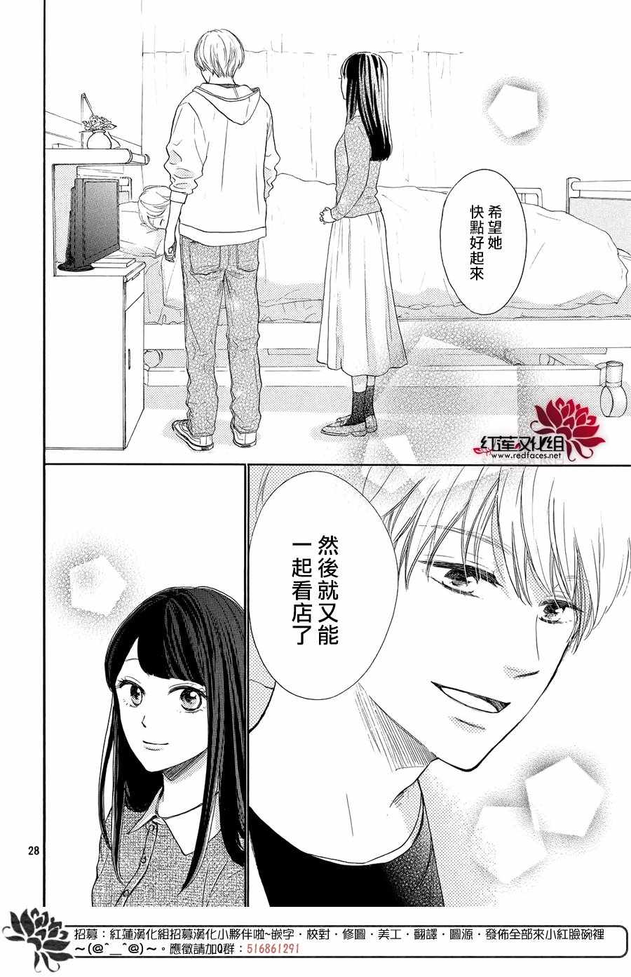 《高岭之兰》漫画最新章节第8话免费下拉式在线观看章节第【28】张图片