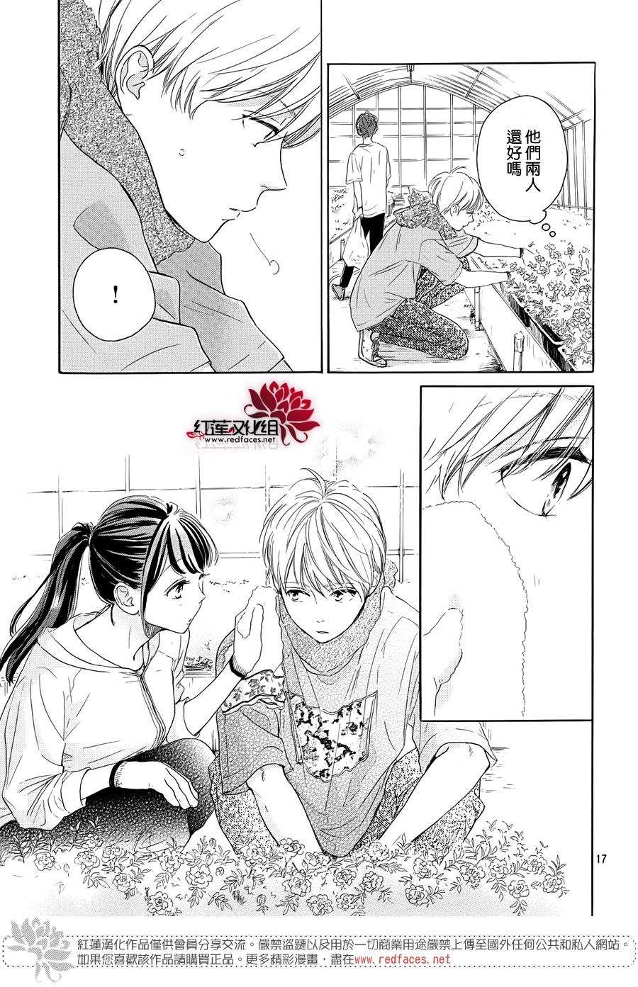 《高岭之兰》漫画最新章节第27话免费下拉式在线观看章节第【17】张图片