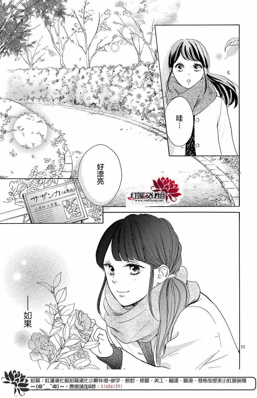 《高岭之兰》漫画最新章节第12话免费下拉式在线观看章节第【11】张图片