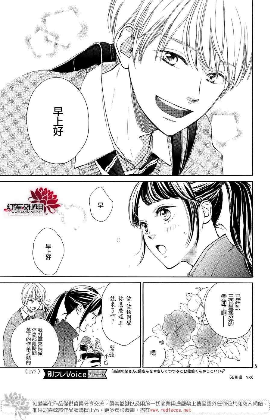 《高岭之兰》漫画最新章节第8话免费下拉式在线观看章节第【5】张图片