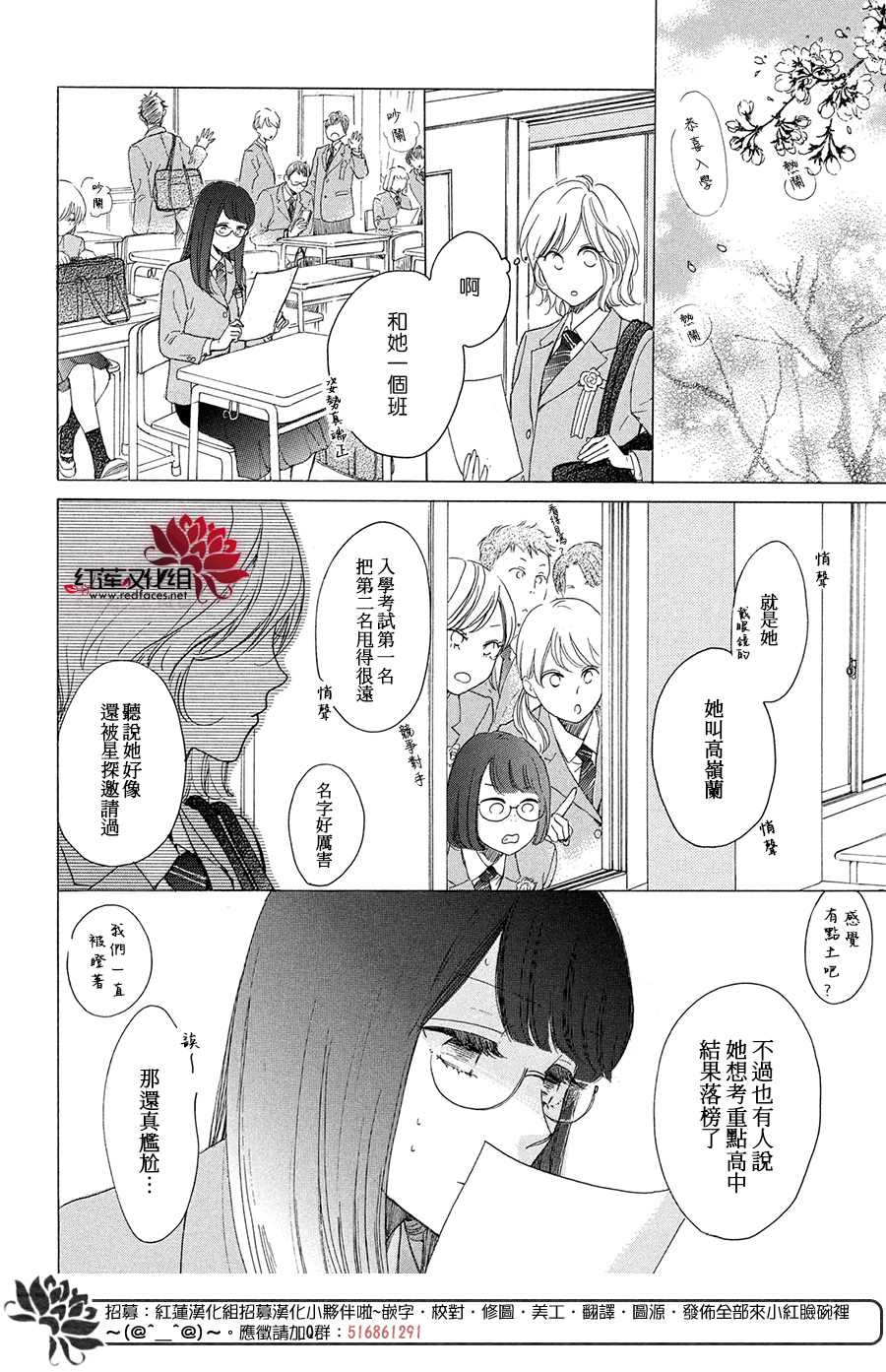 《高岭之兰》漫画最新章节第36话免费下拉式在线观看章节第【26】张图片