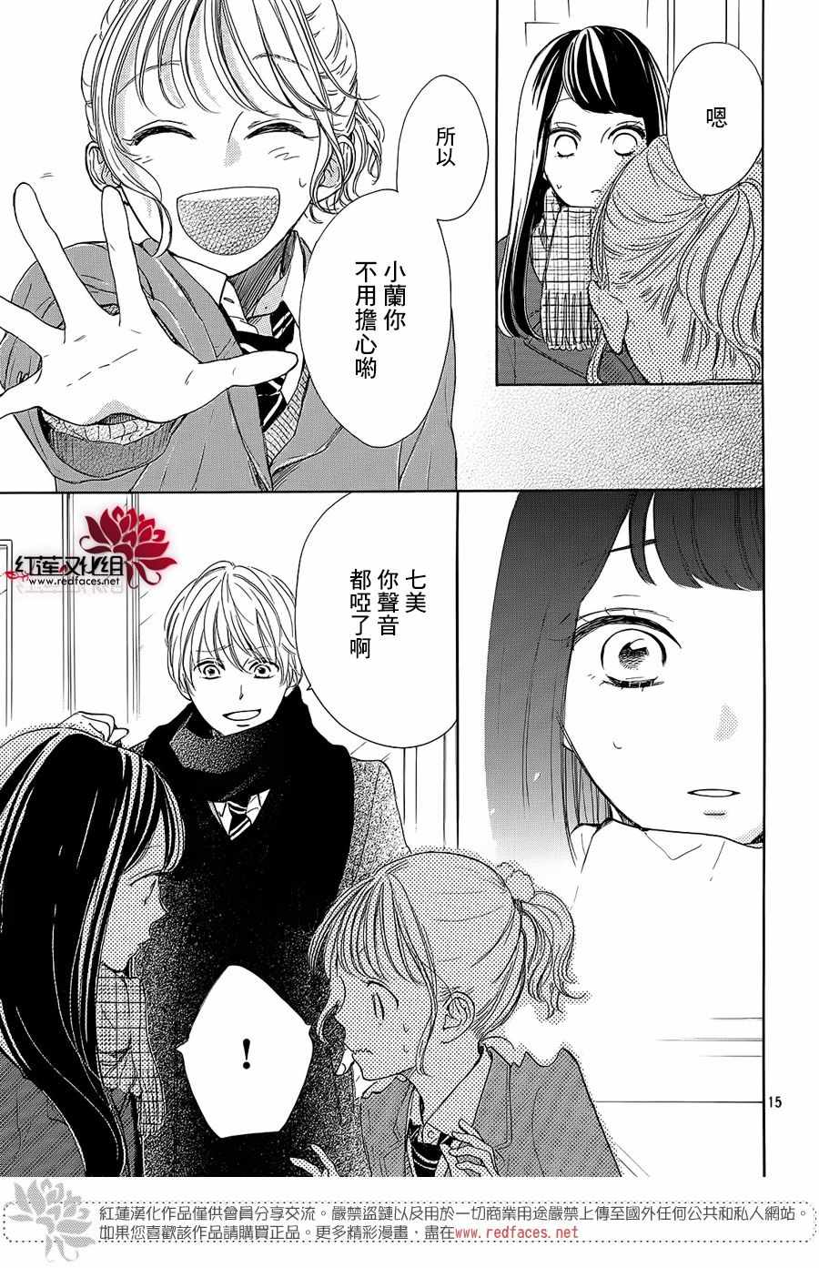 《高岭之兰》漫画最新章节第19话免费下拉式在线观看章节第【15】张图片