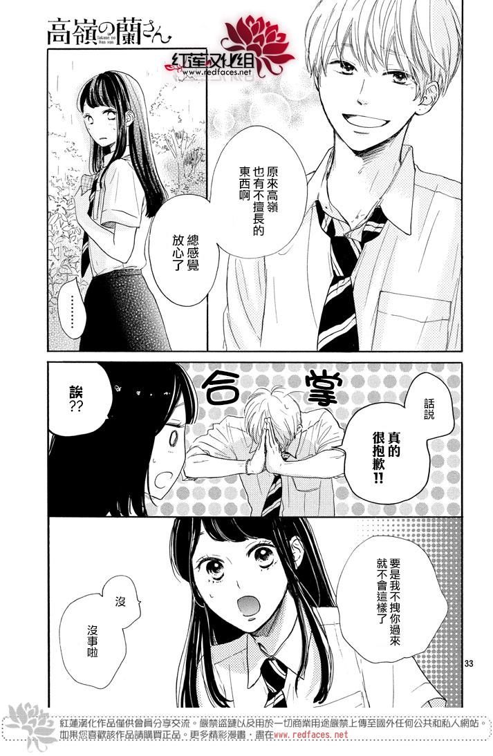 《高岭之兰》漫画最新章节第2话免费下拉式在线观看章节第【33】张图片