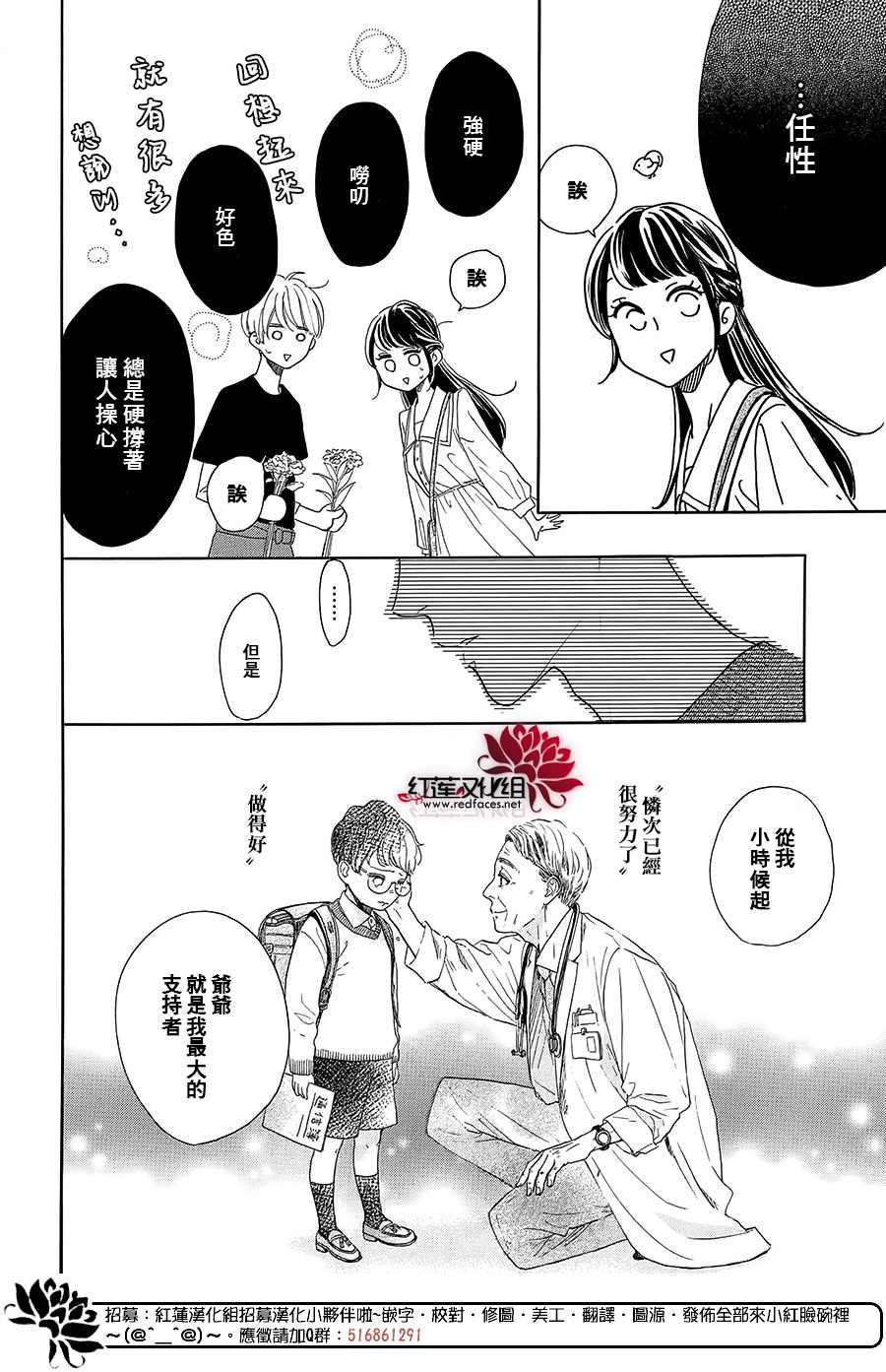 《高岭之兰》漫画最新章节第39话免费下拉式在线观看章节第【8】张图片