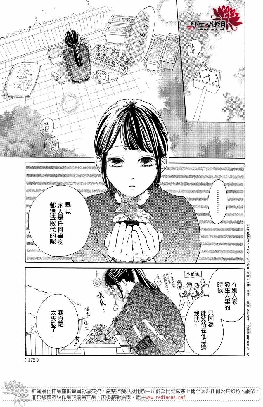 《高岭之兰》漫画最新章节第8话免费下拉式在线观看章节第【3】张图片