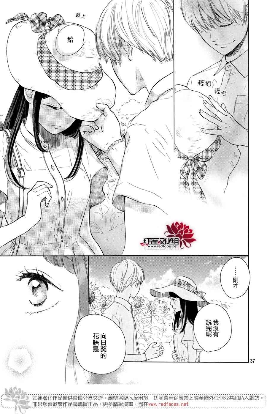 《高岭之兰》漫画最新章节第4话免费下拉式在线观看章节第【37】张图片