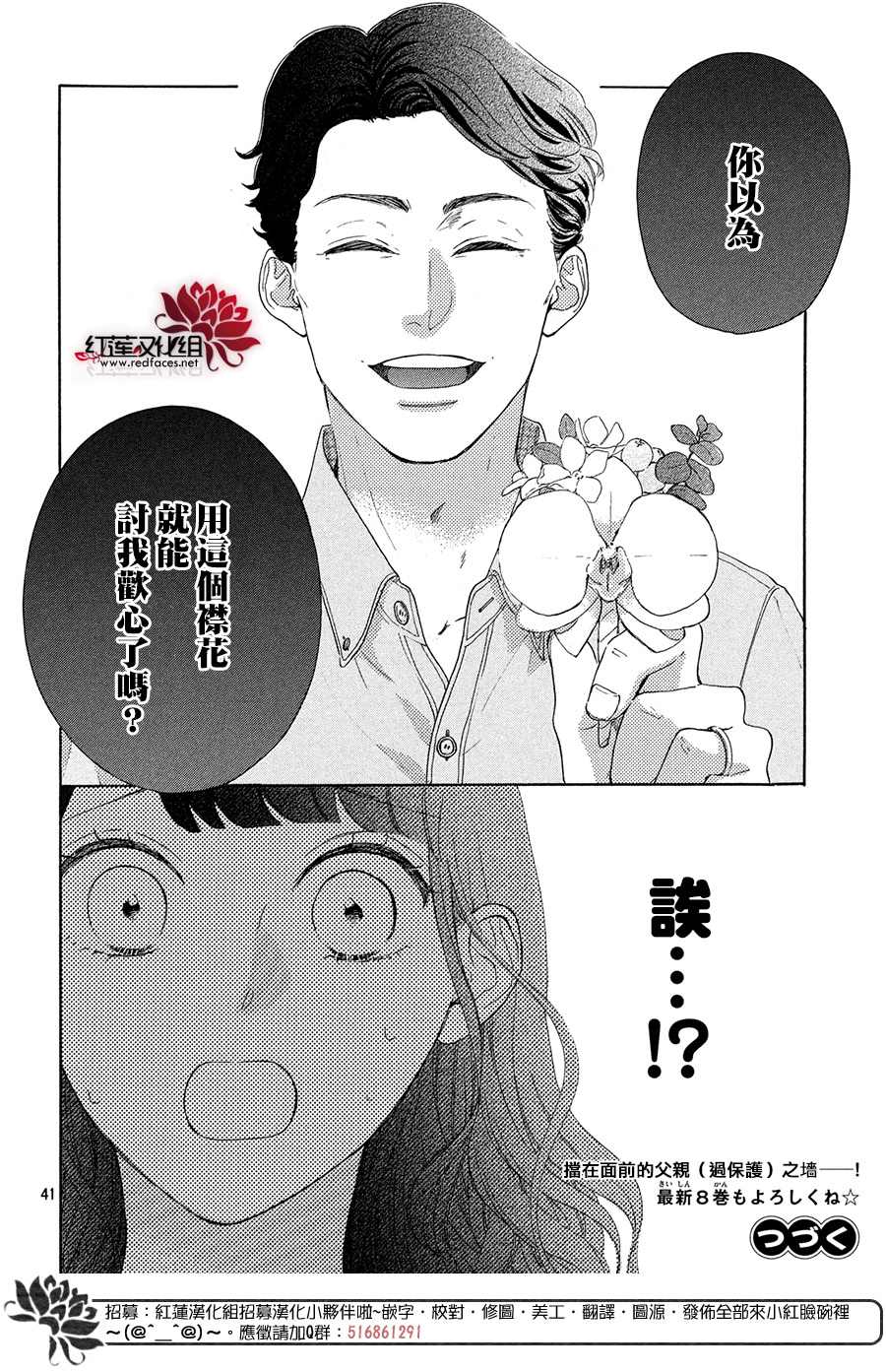 《高岭之兰》漫画最新章节第33话免费下拉式在线观看章节第【42】张图片