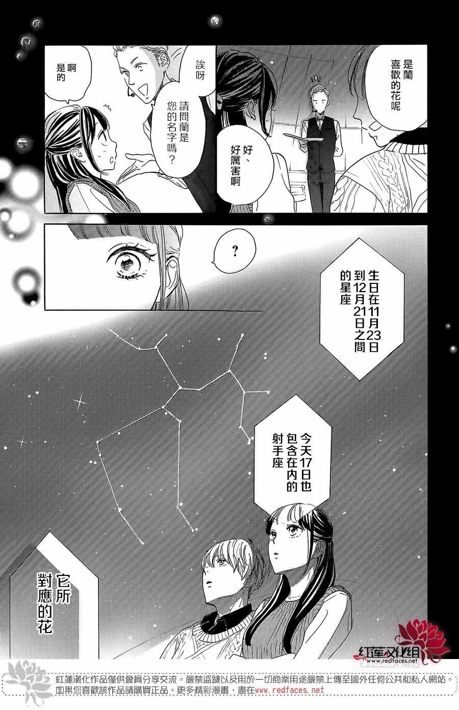 《高岭之兰》漫画最新章节第14话免费下拉式在线观看章节第【29】张图片