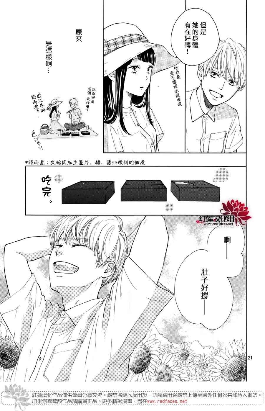 《高岭之兰》漫画最新章节第4话免费下拉式在线观看章节第【22】张图片