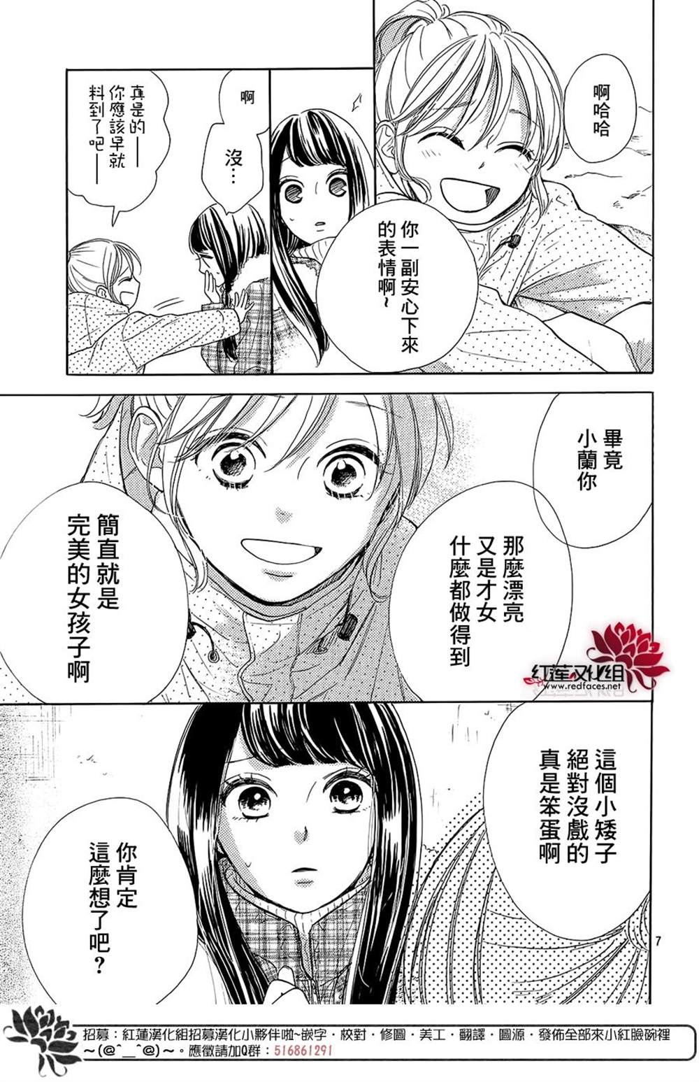 《高岭之兰》漫画最新章节第22话免费下拉式在线观看章节第【8】张图片