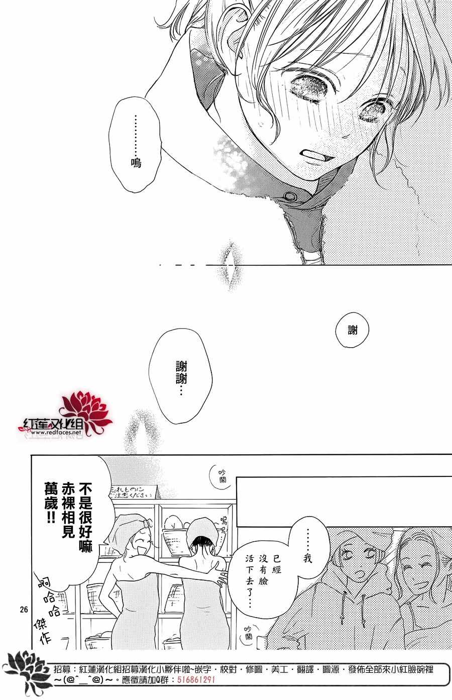 《高岭之兰》漫画最新章节第20话免费下拉式在线观看章节第【26】张图片