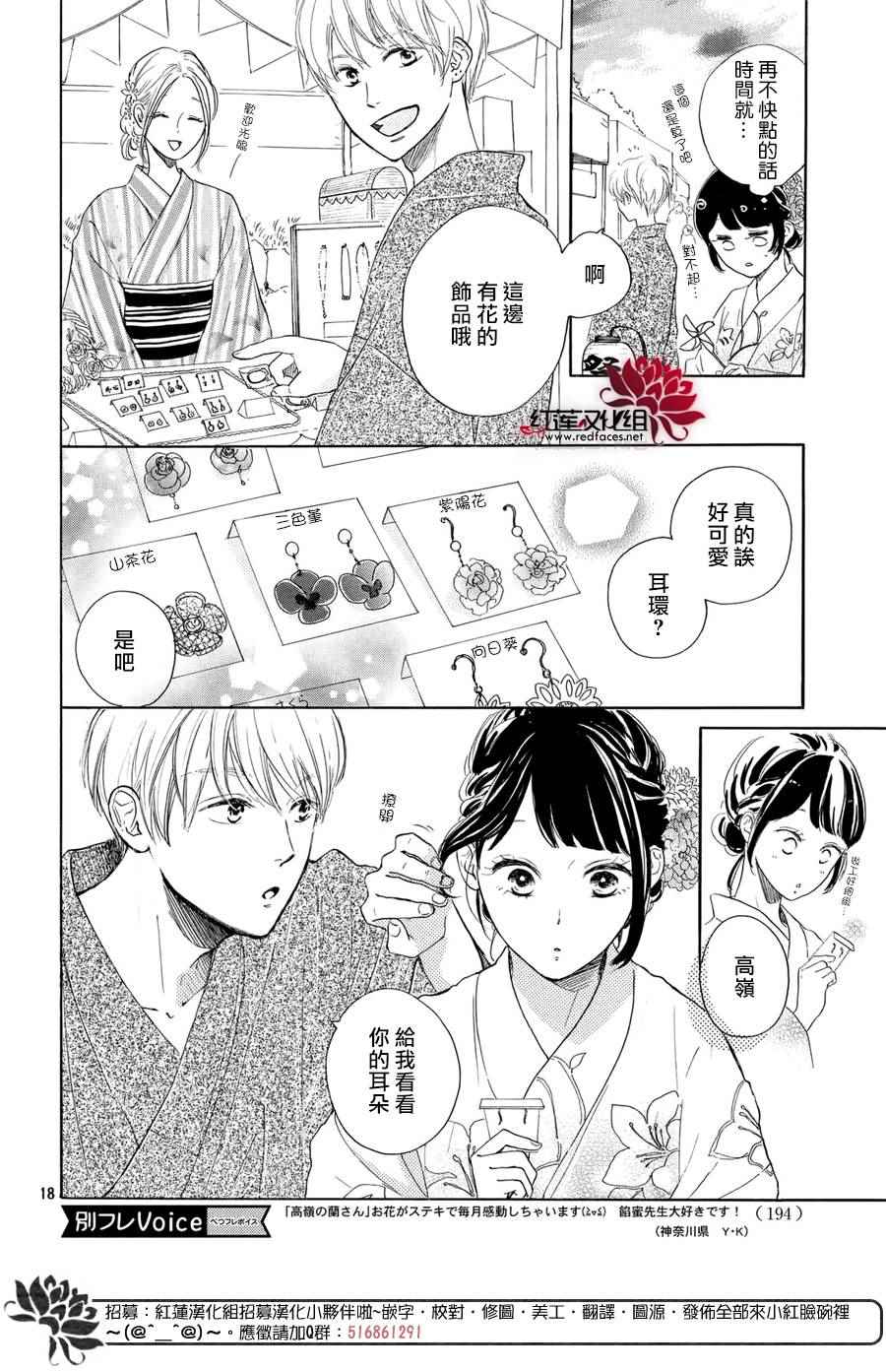 《高岭之兰》漫画最新章节第5话免费下拉式在线观看章节第【19】张图片