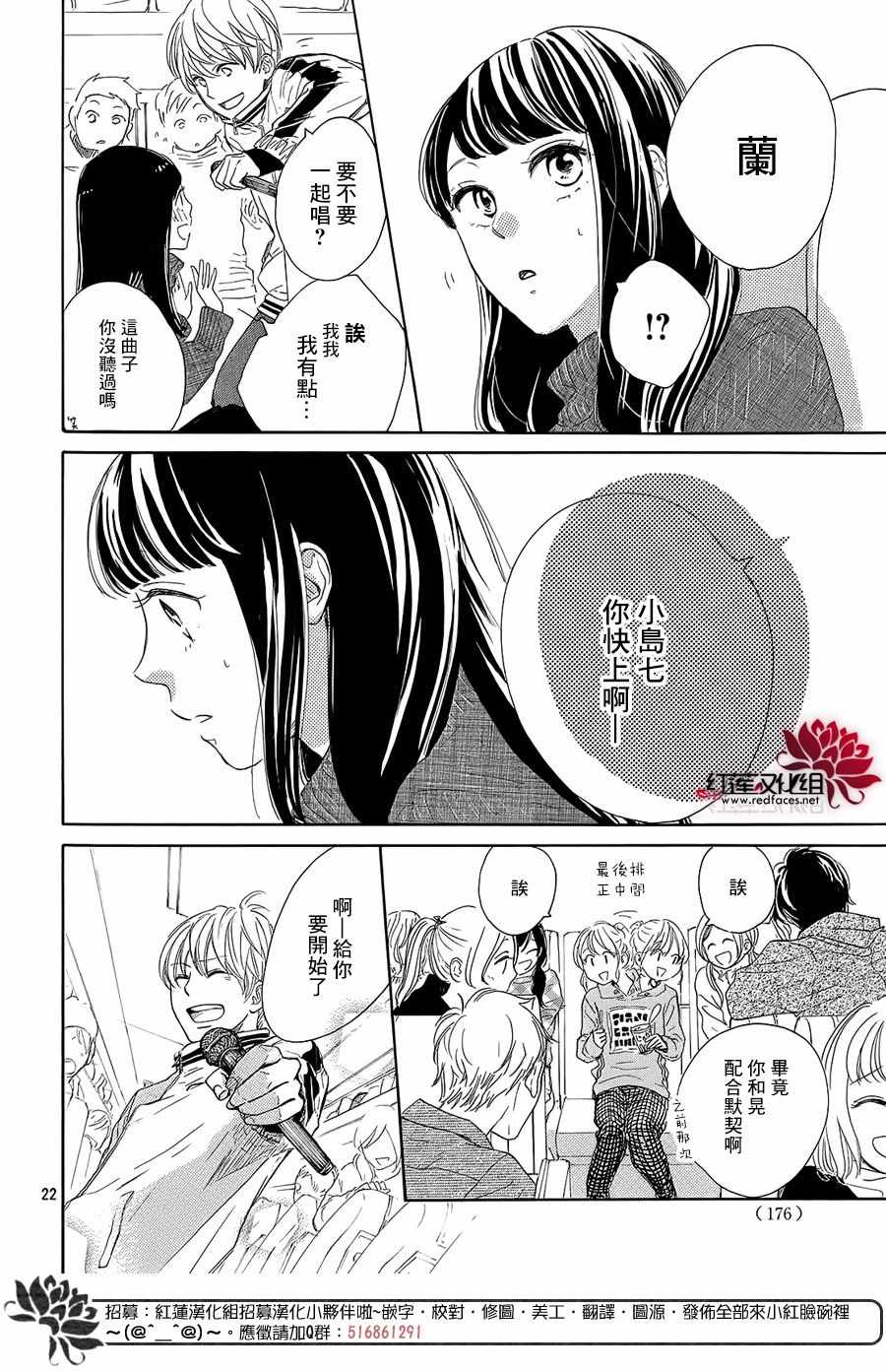 《高岭之兰》漫画最新章节第19话免费下拉式在线观看章节第【22】张图片