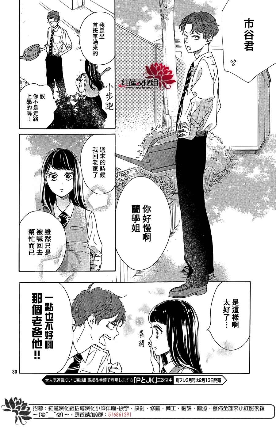 《高岭之兰》漫画最新章节第30话免费下拉式在线观看章节第【30】张图片