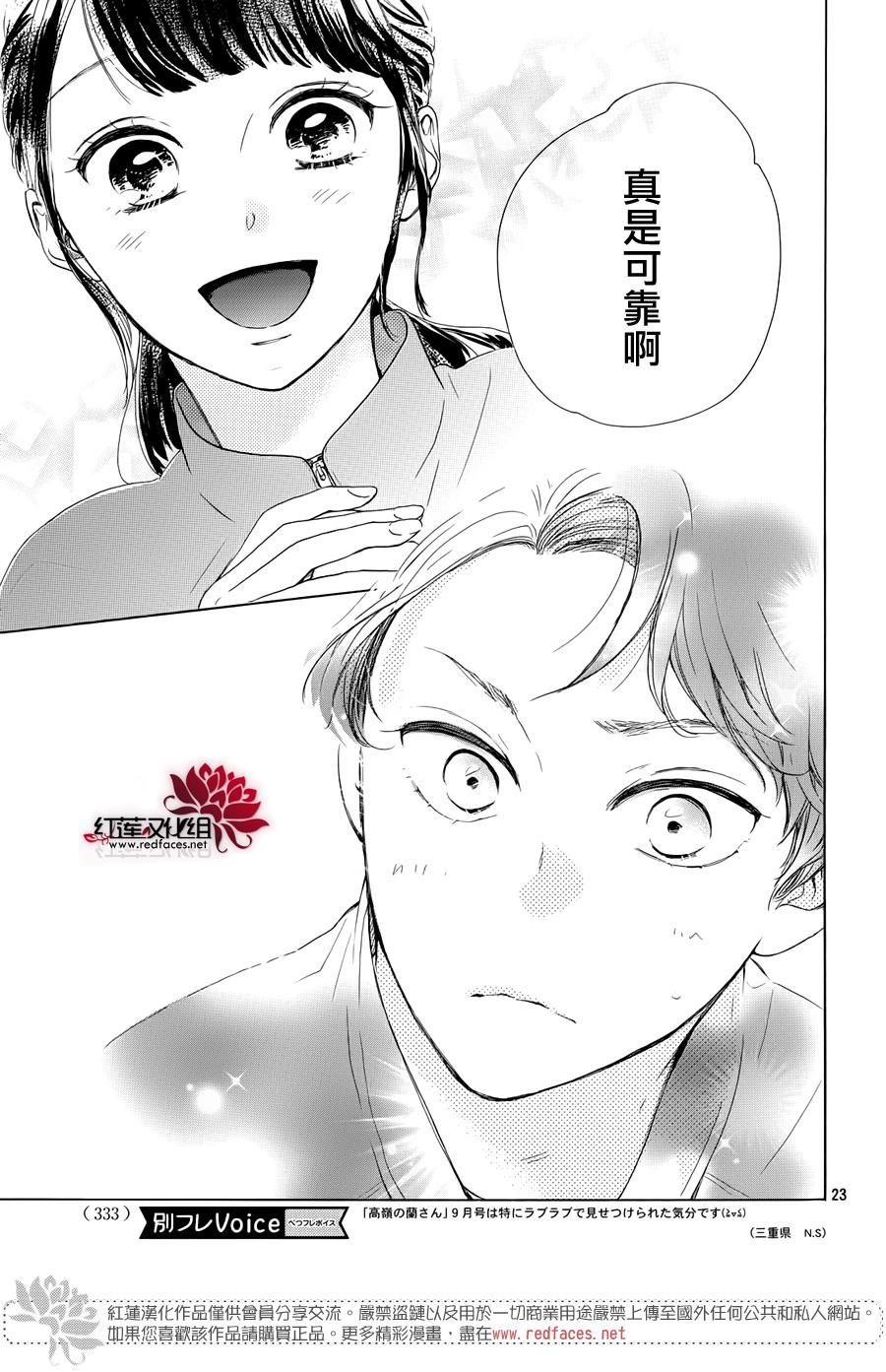 《高岭之兰》漫画最新章节第26话免费下拉式在线观看章节第【23】张图片