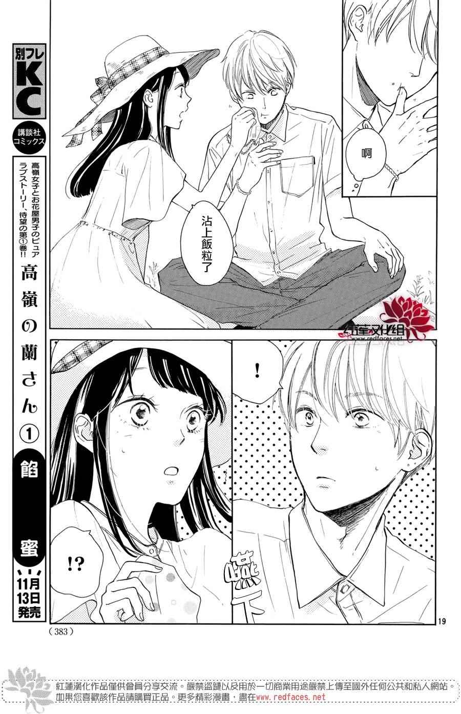 《高岭之兰》漫画最新章节第4话免费下拉式在线观看章节第【20】张图片