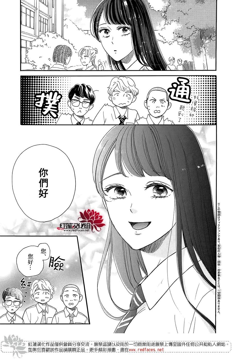 《高岭之兰》漫画最新章节第40话免费下拉式在线观看章节第【3】张图片