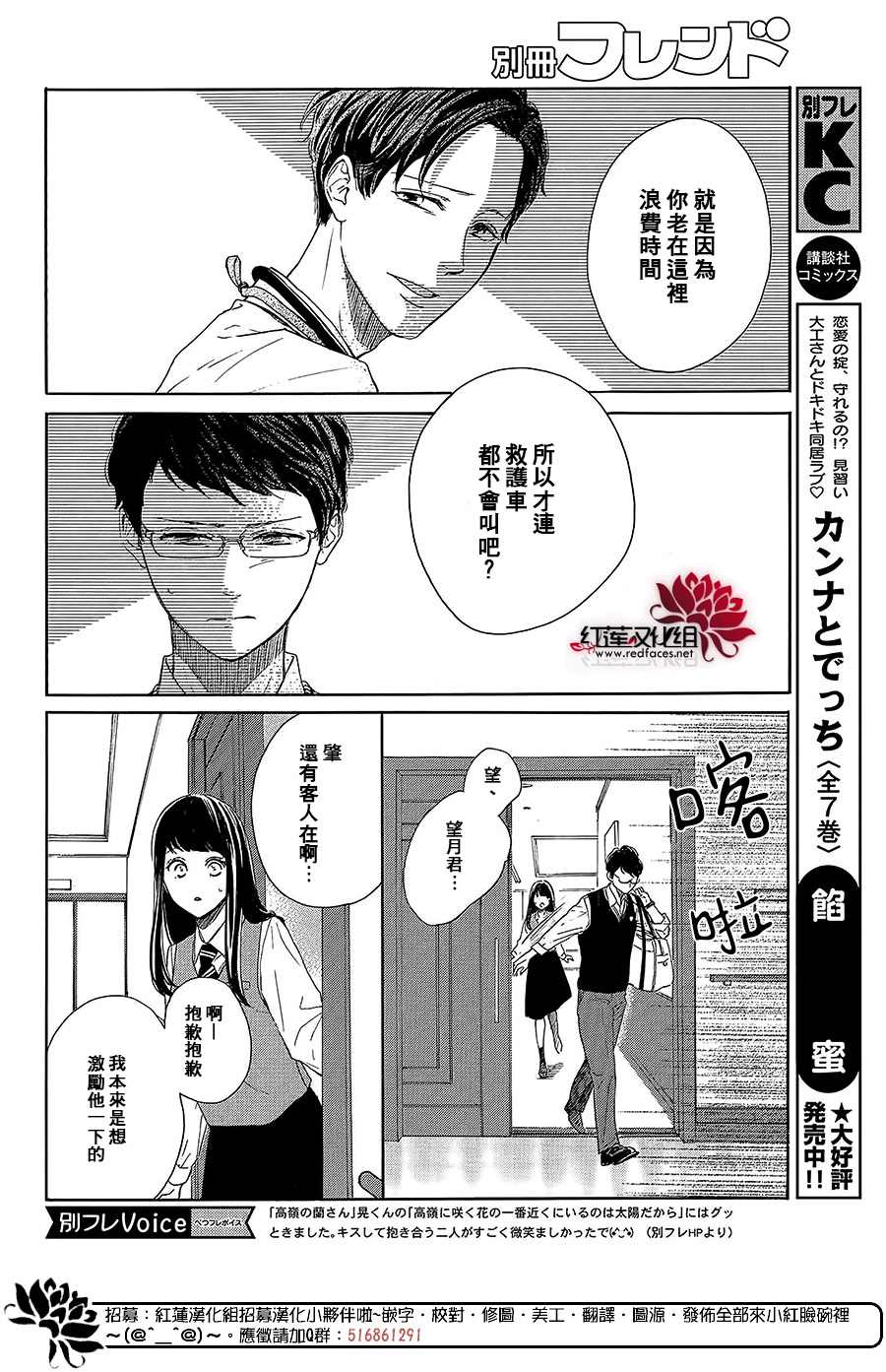 《高岭之兰》漫画最新章节第38话免费下拉式在线观看章节第【18】张图片