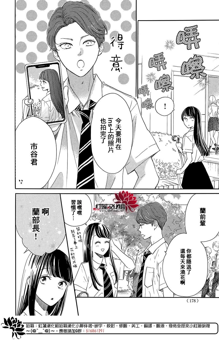 《高岭之兰》漫画最新章节第40话免费下拉式在线观看章节第【4】张图片