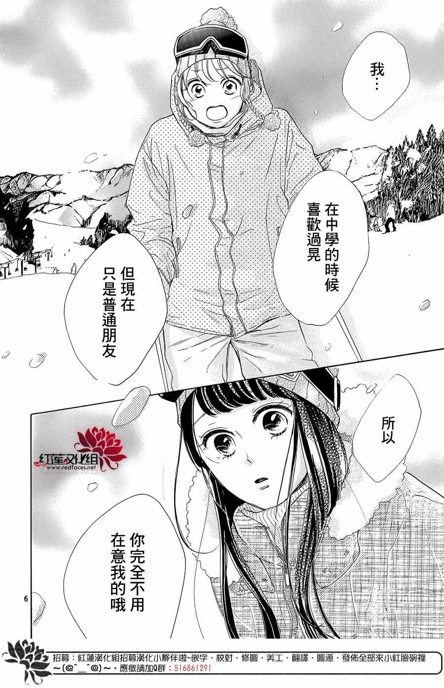 《高岭之兰》漫画最新章节第20话免费下拉式在线观看章节第【6】张图片