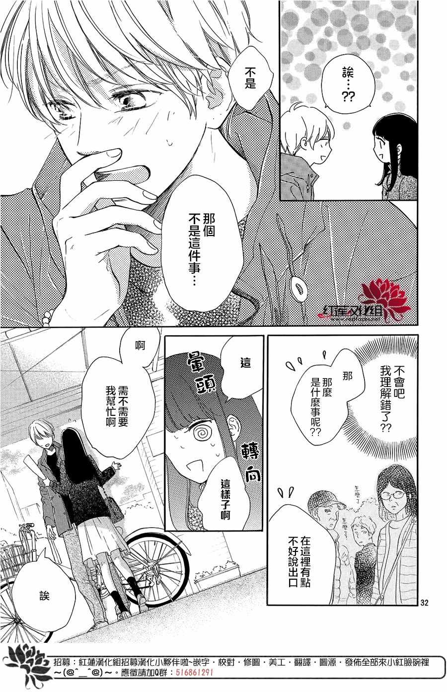 《高岭之兰》漫画最新章节第11话免费下拉式在线观看章节第【32】张图片