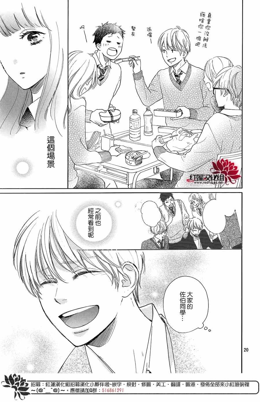 《高岭之兰》漫画最新章节第11话免费下拉式在线观看章节第【20】张图片