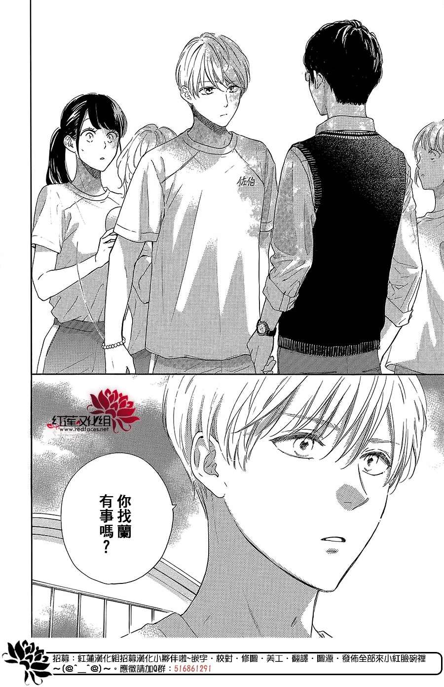 《高岭之兰》漫画最新章节第38话免费下拉式在线观看章节第【4】张图片