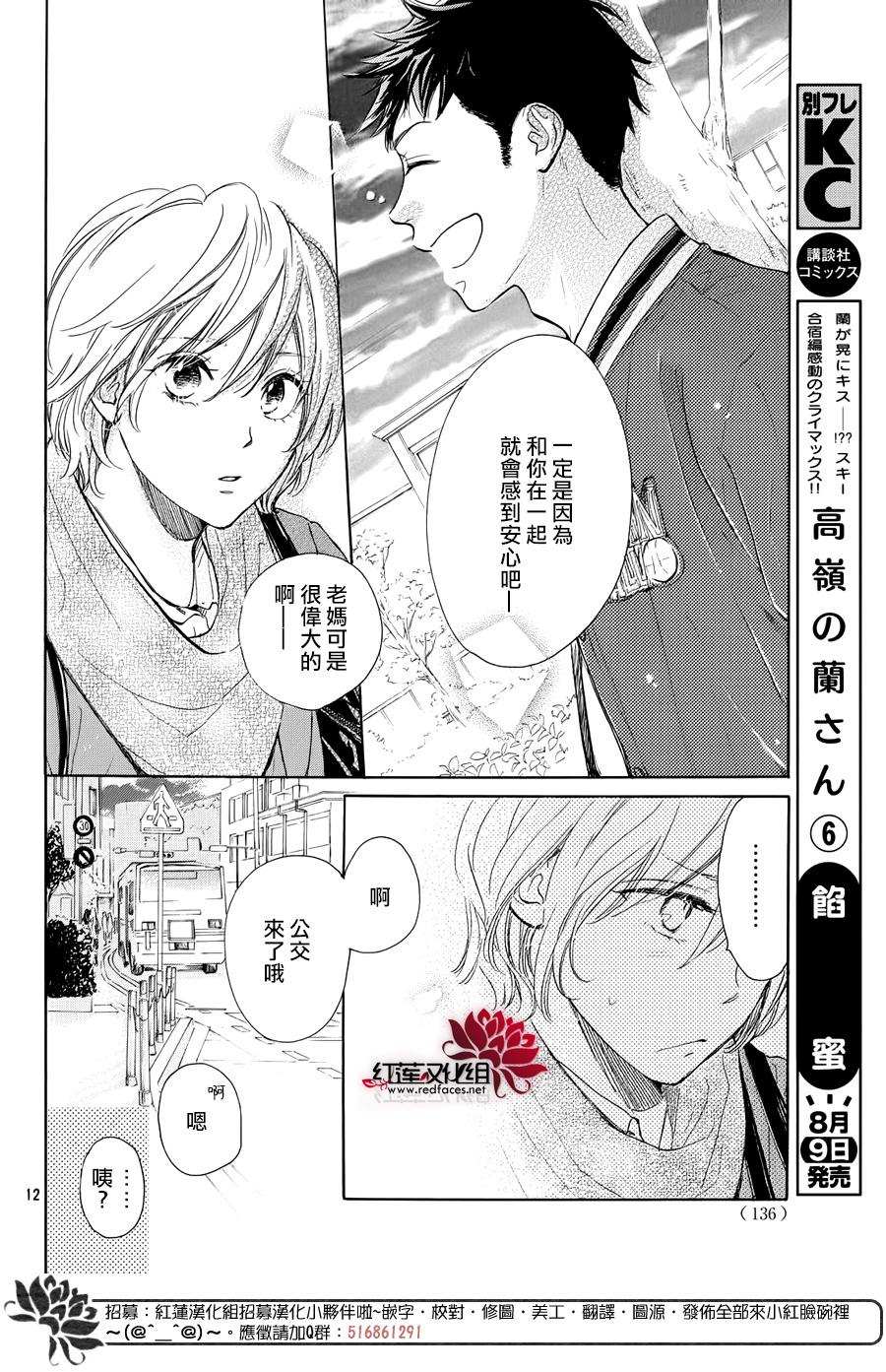 《高岭之兰》漫画最新章节第24话免费下拉式在线观看章节第【12】张图片