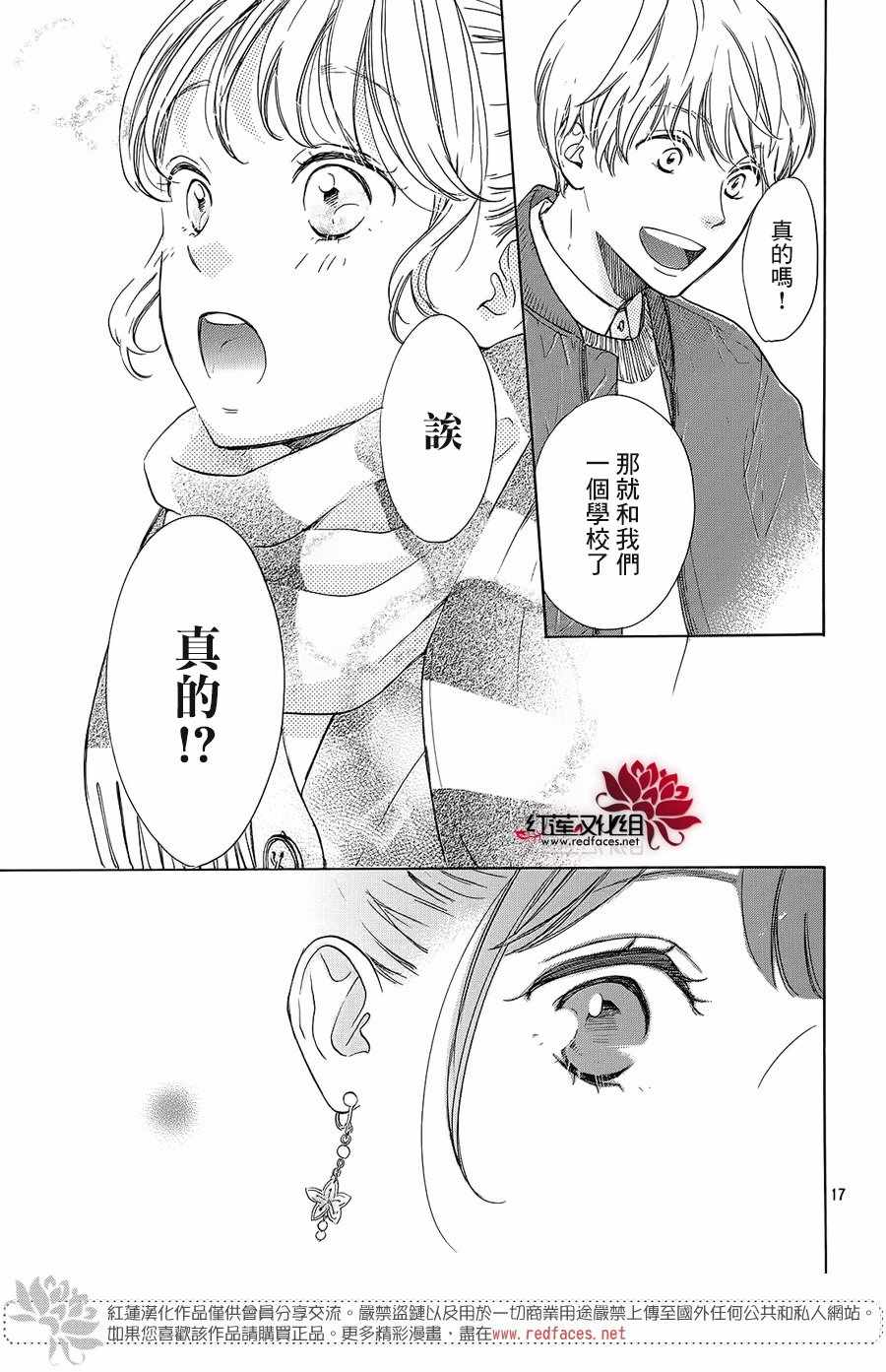 《高岭之兰》漫画最新章节第18话免费下拉式在线观看章节第【17】张图片