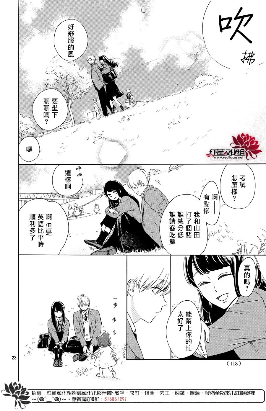 《高岭之兰》漫画最新章节第25话免费下拉式在线观看章节第【24】张图片