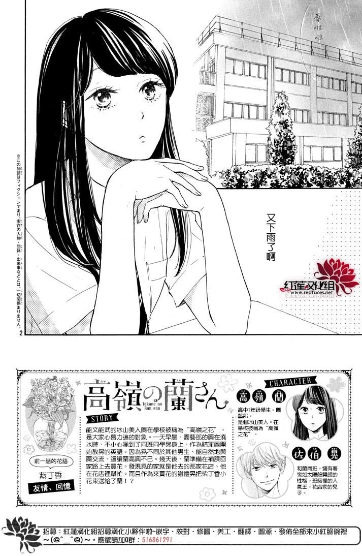 《高岭之兰》漫画最新章节第2话免费下拉式在线观看章节第【2】张图片