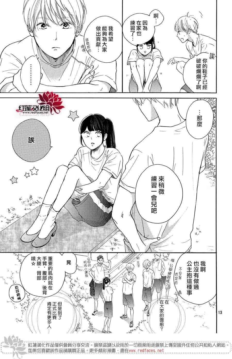 《高岭之兰》漫画最新章节第6话免费下拉式在线观看章节第【13】张图片