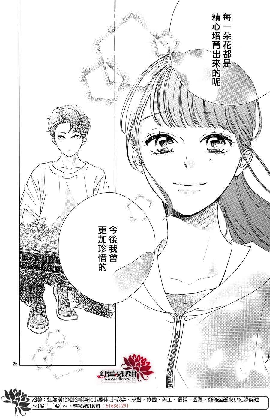 《高岭之兰》漫画最新章节第27话免费下拉式在线观看章节第【25】张图片