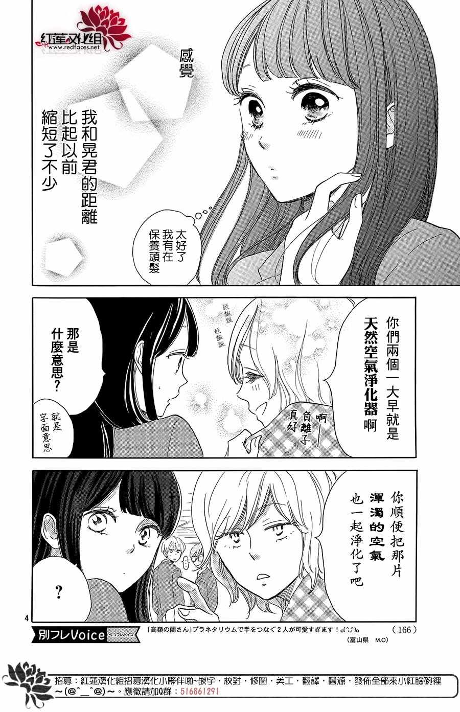 《高岭之兰》漫画最新章节第15话免费下拉式在线观看章节第【4】张图片