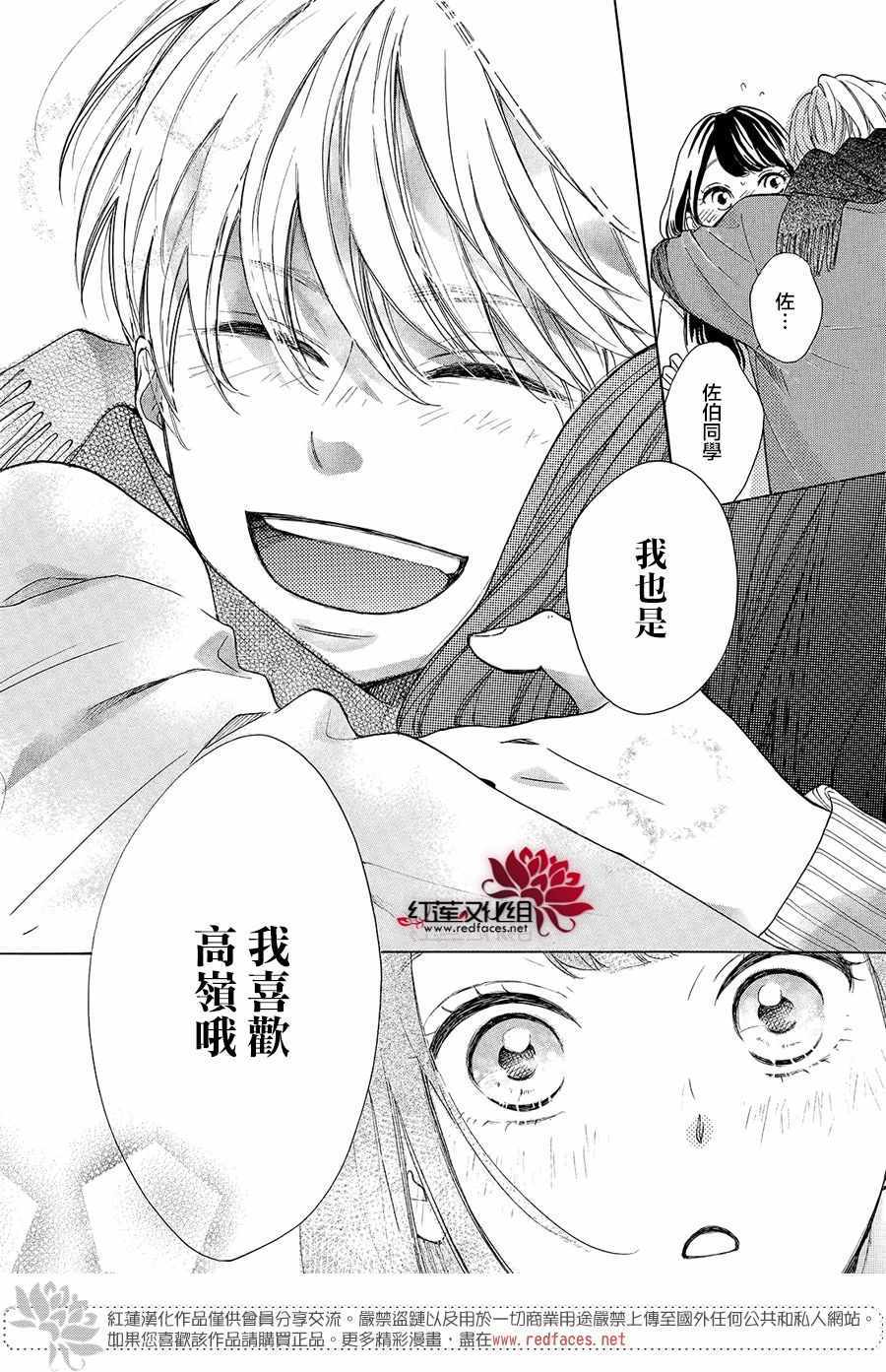 《高岭之兰》漫画最新章节第12话免费下拉式在线观看章节第【41】张图片