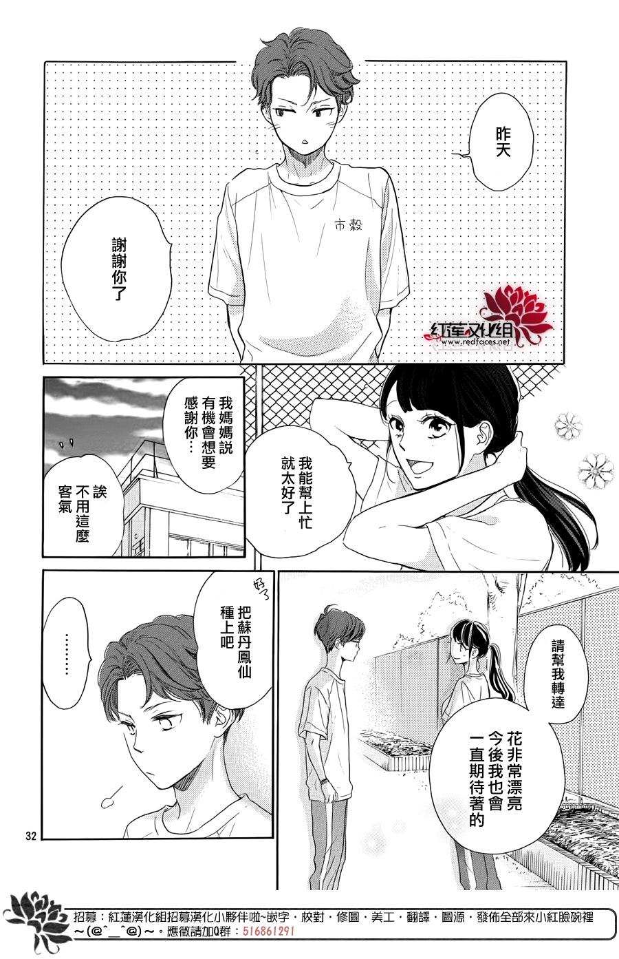 《高岭之兰》漫画最新章节第27话免费下拉式在线观看章节第【31】张图片