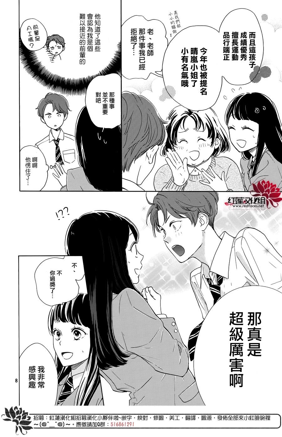 《高岭之兰》漫画最新章节第26话免费下拉式在线观看章节第【8】张图片