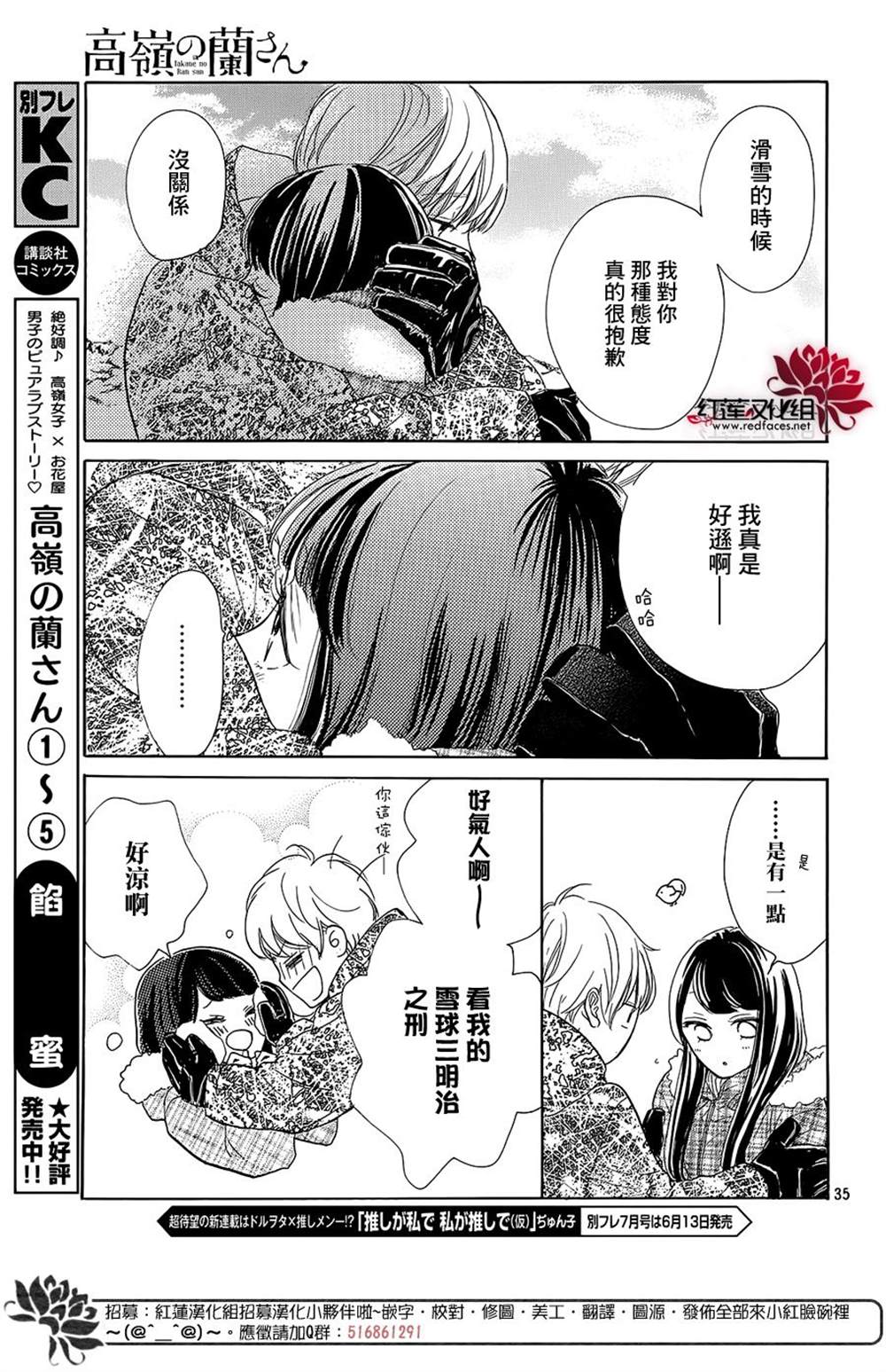 《高岭之兰》漫画最新章节第22话免费下拉式在线观看章节第【36】张图片