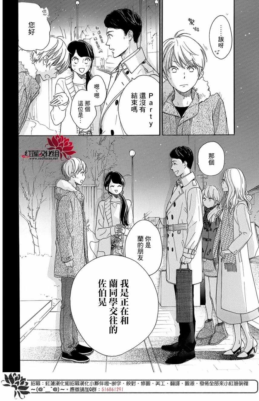 《高岭之兰》漫画最新章节第16话免费下拉式在线观看章节第【36】张图片