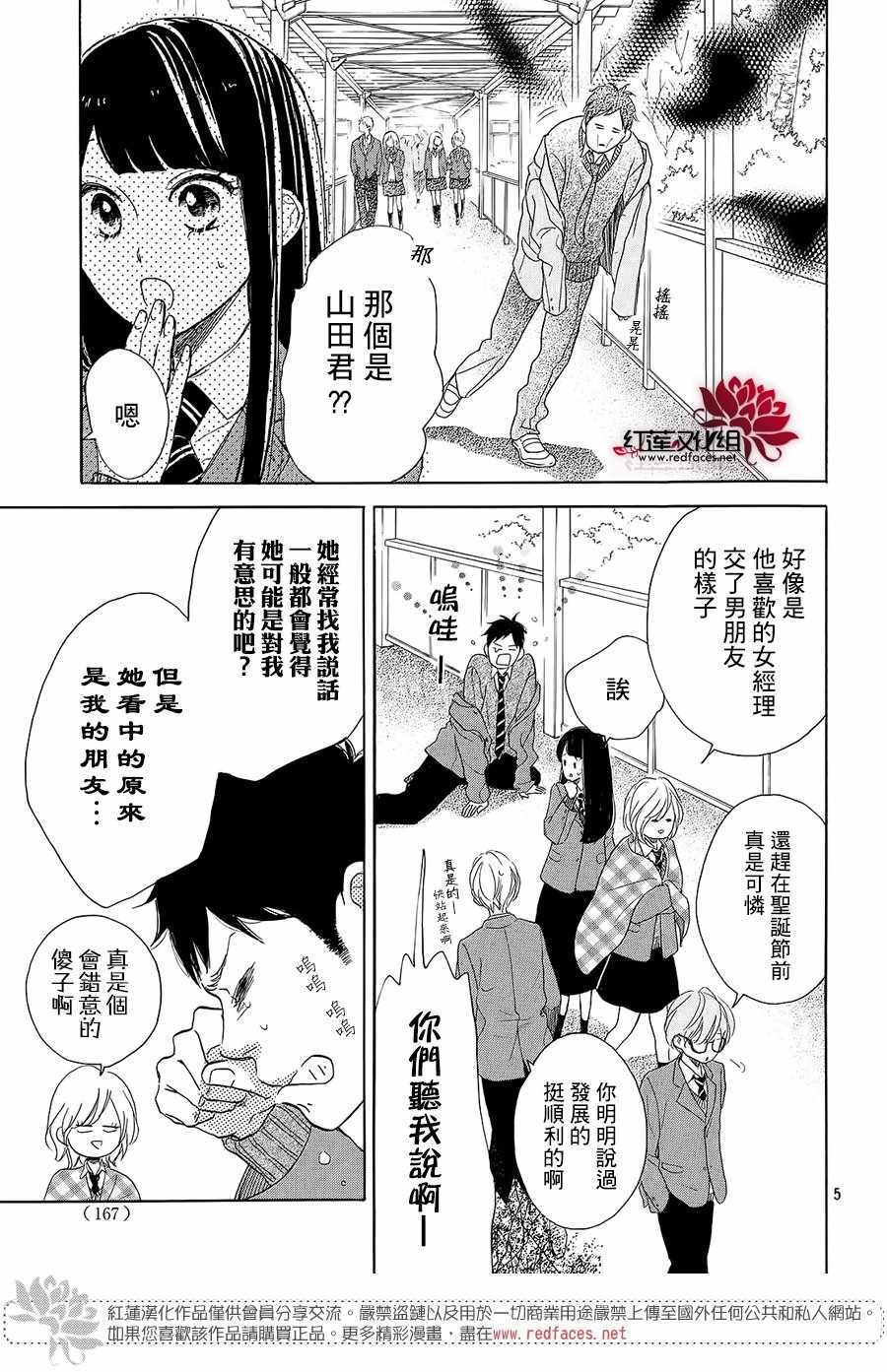 《高岭之兰》漫画最新章节第15话免费下拉式在线观看章节第【5】张图片