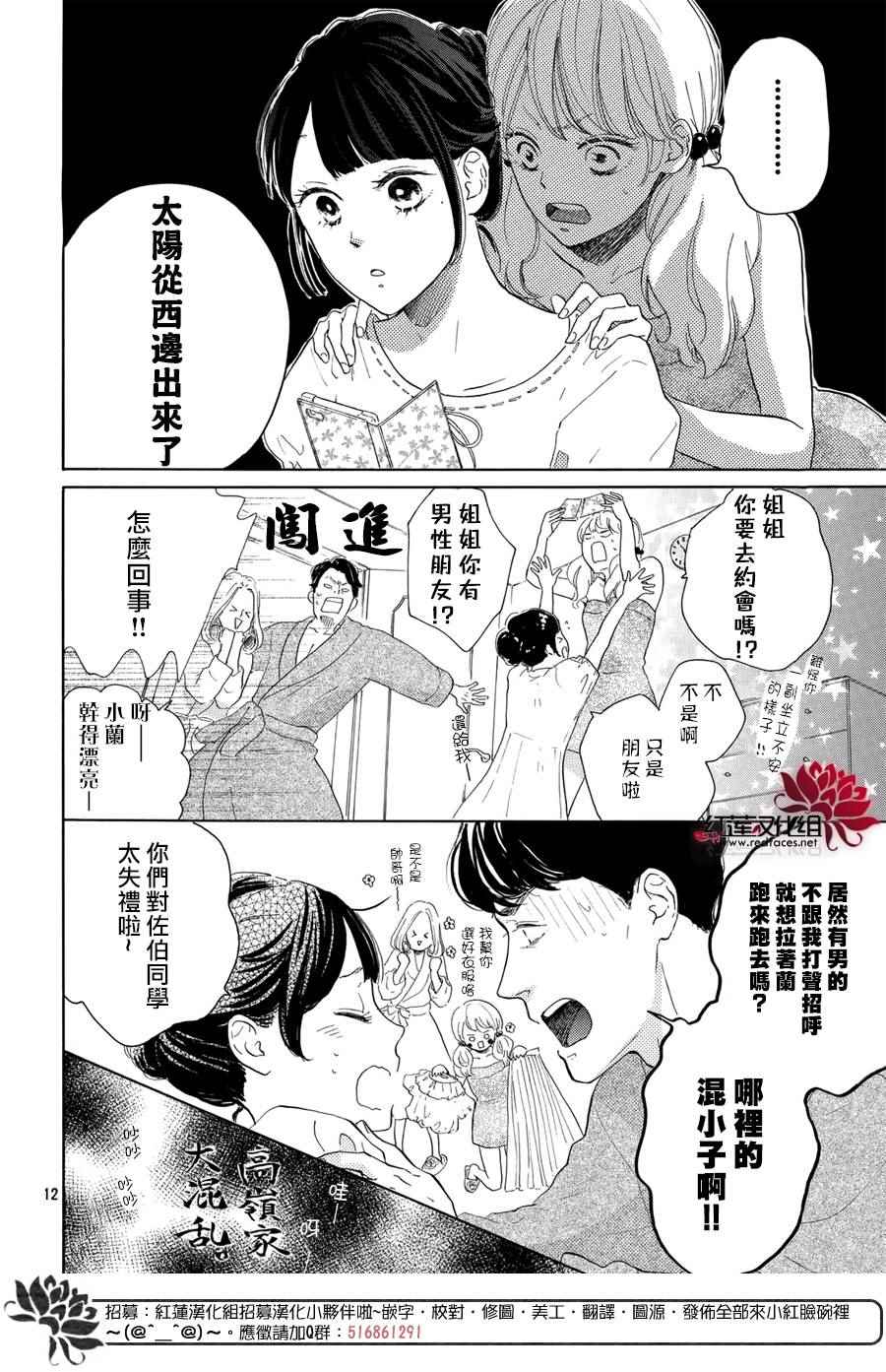 《高岭之兰》漫画最新章节第4话免费下拉式在线观看章节第【13】张图片