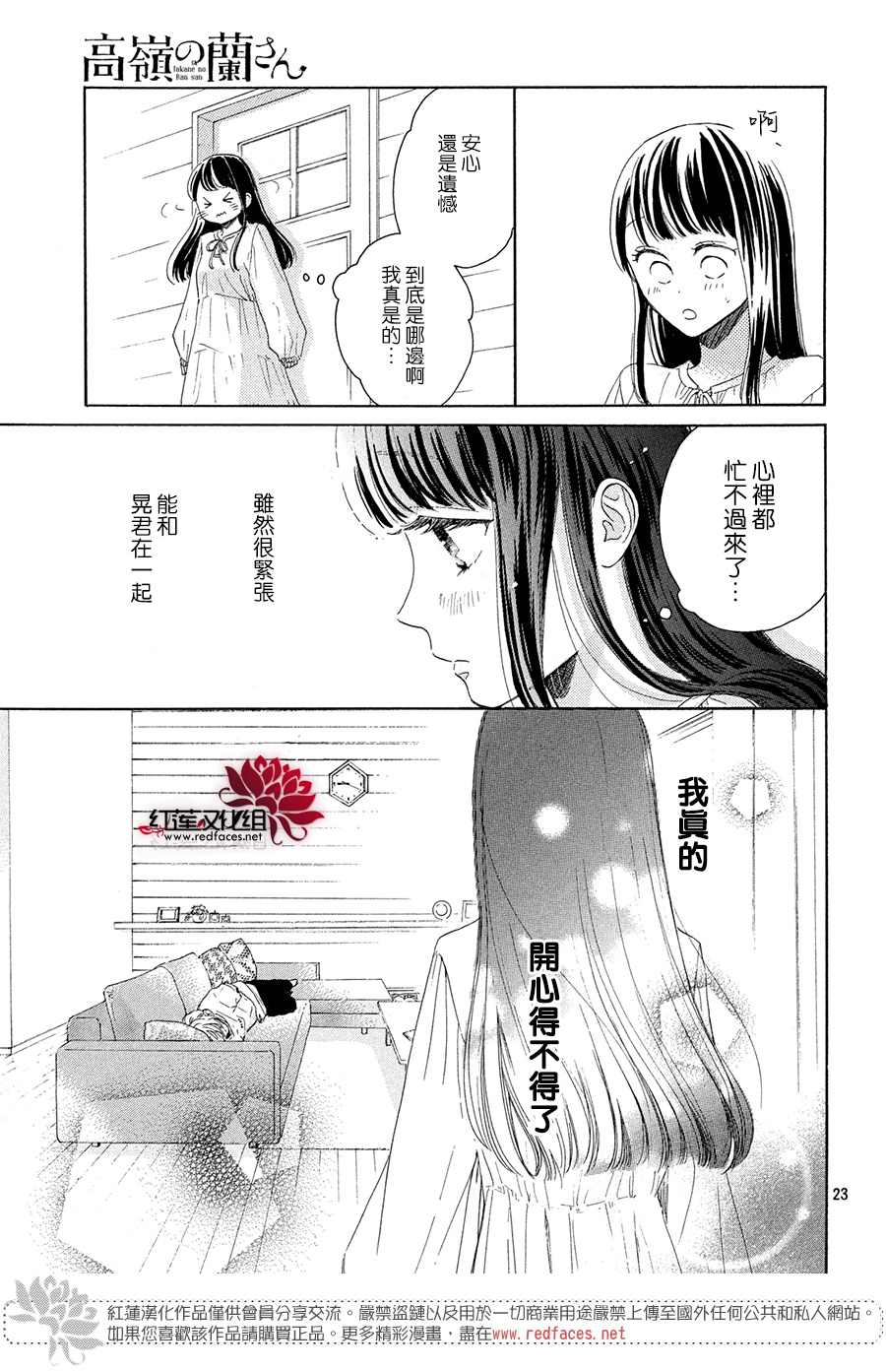 《高岭之兰》漫画最新章节第32话免费下拉式在线观看章节第【23】张图片