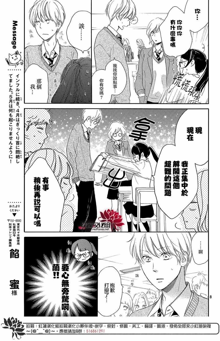 《高岭之兰》漫画最新章节第11话免费下拉式在线观看章节第【8】张图片