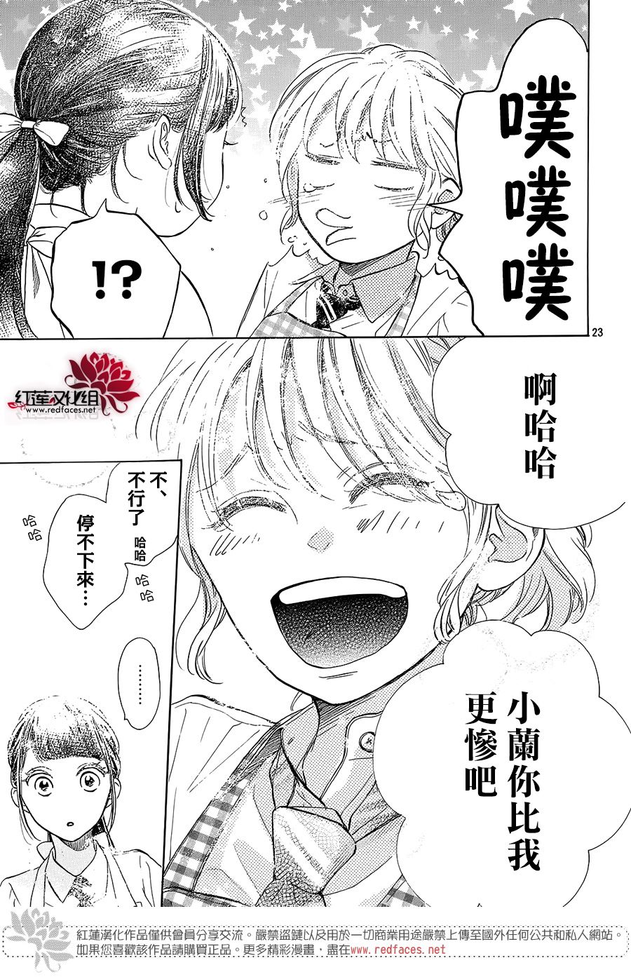 《高岭之兰》漫画最新章节第23话免费下拉式在线观看章节第【23】张图片