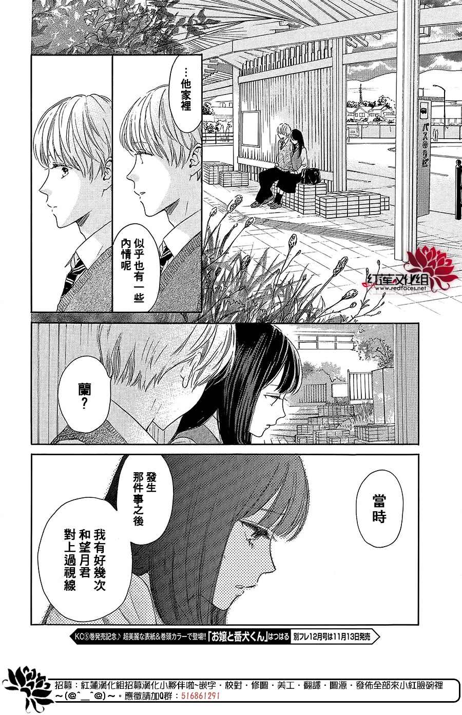 《高岭之兰》漫画最新章节第38话免费下拉式在线观看章节第【26】张图片