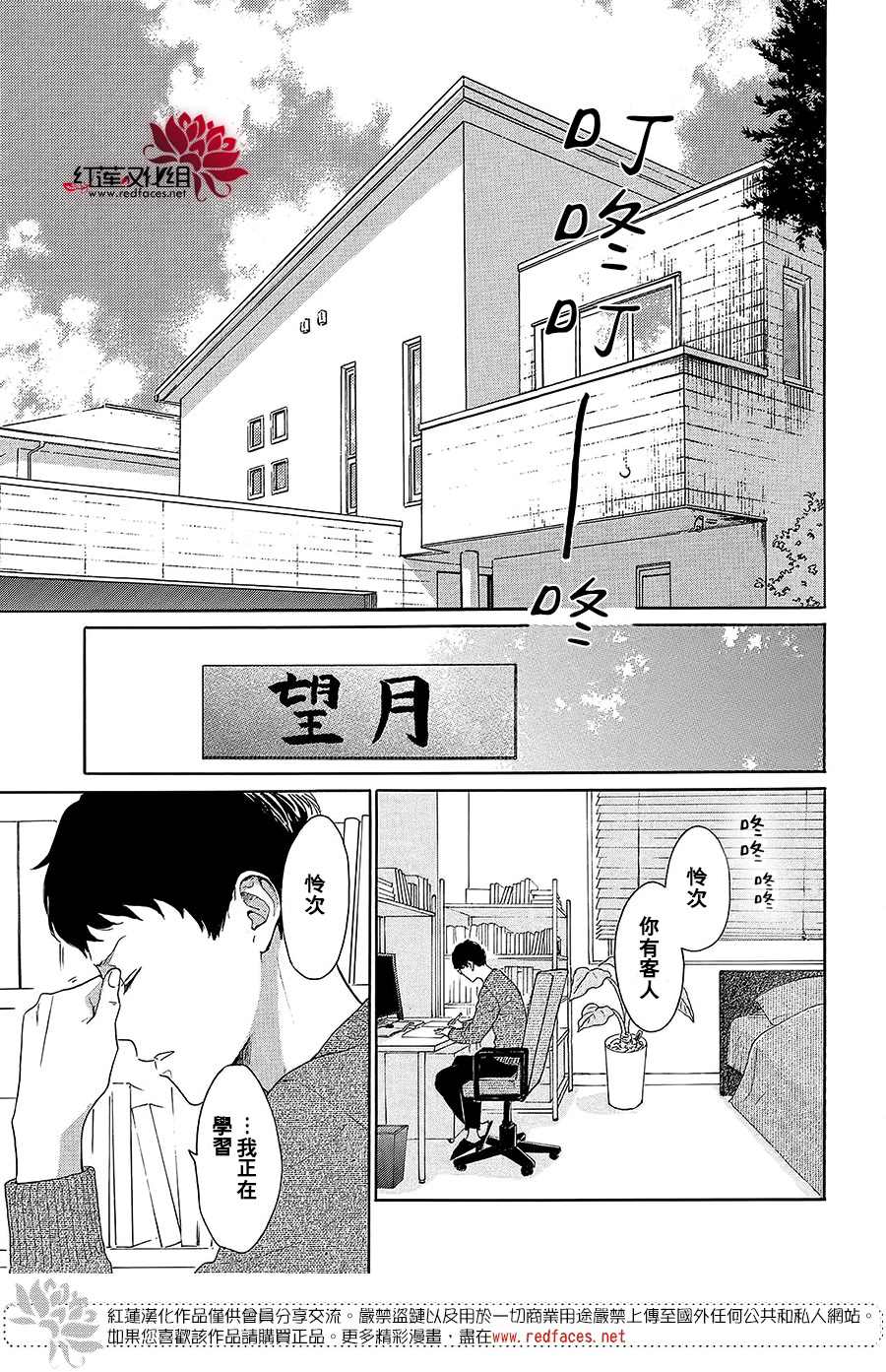 《高岭之兰》漫画最新章节第38话免费下拉式在线观看章节第【35】张图片